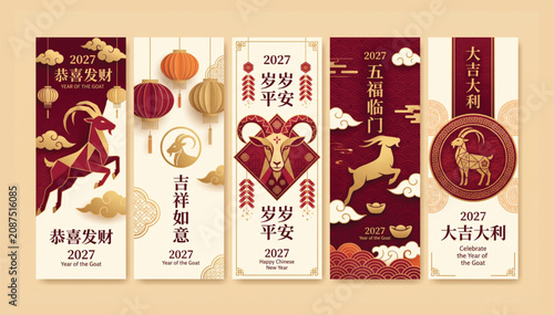 Set of five vertical banners for 2027 chinese new year of the goat featuring decorative gold and red illustrations celebration oriental tradition ornament greeting template prosperity