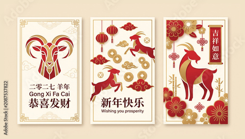 2027 chinese new year cards set with goat illustrations and traditional prosperity symbols illustration traditional celebration prosperity oriental horoscope decoration collection