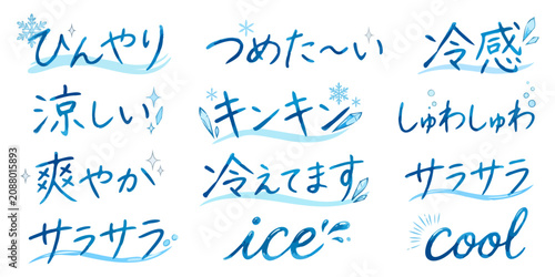 Obraz na plátně ひんやり文字イラストセット,水彩風のデザイン文字、冷感・涼しい・しゅわしゅわ、夏の販促POP素材、波ラインと雪の結晶、手描きキャッチコピー、サマー広告素材,ベク
