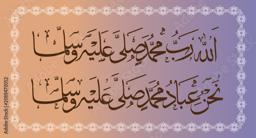Tableau sur toile ALLAHU RABBU MUHAMMADIN, SWALATH, MUHAMMED