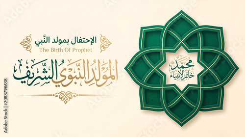 Elegant Islamic Mawlid Celebration Ornamental Vector Background Design