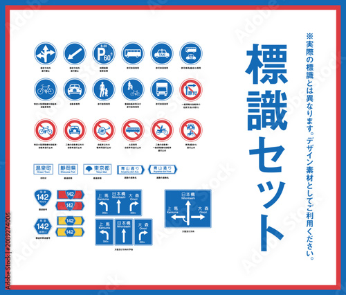 標識セット3※実際の標識とは異なります。デザイン素材としてご利用ください。