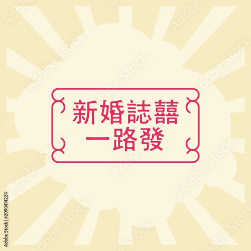 Fotografía Traditional Chinese wedding with red ornamental frame and Chinese calligraphy
