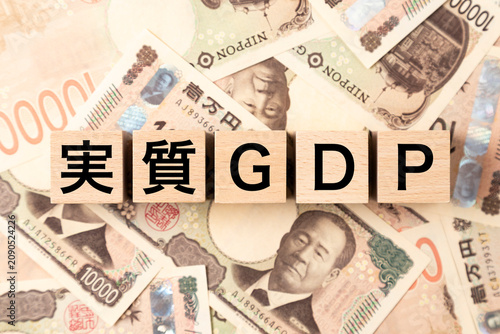 Obraz na plátne 「実質GDP」と書かれたブロックとたくさんの一万円札