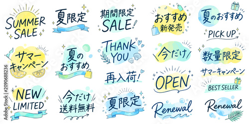 Quadro su tela 夏のセール文字イラストセット,水彩風のデザイン文字、サマーセール・夏限定・送料無料・数量限定、夏のECサイト販促POP素材、手描きキャッチコピー、ショップロゴ集