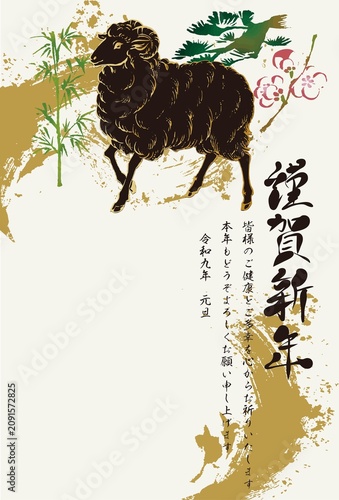 年賀2027　未年　干支　羊　謹賀新年　和風　墨絵　水墨画　手描き　筆文字　フォーマル　年賀状素材