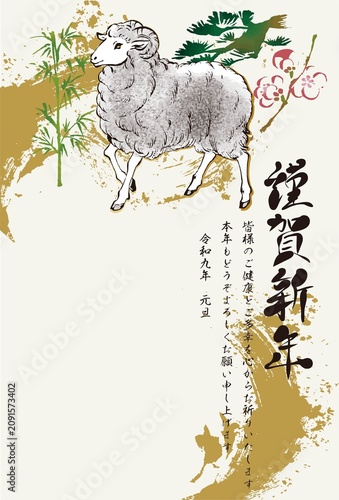 年賀2027　未年　干支　羊　謹賀新年　和風　墨絵　水墨画　手描き　筆文字　フォーマル　年賀状素材