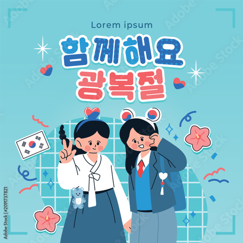 Joyful Republic of Korea Liberation Day illustration (Translation : Let's Celebrate Liberation Day Together)
