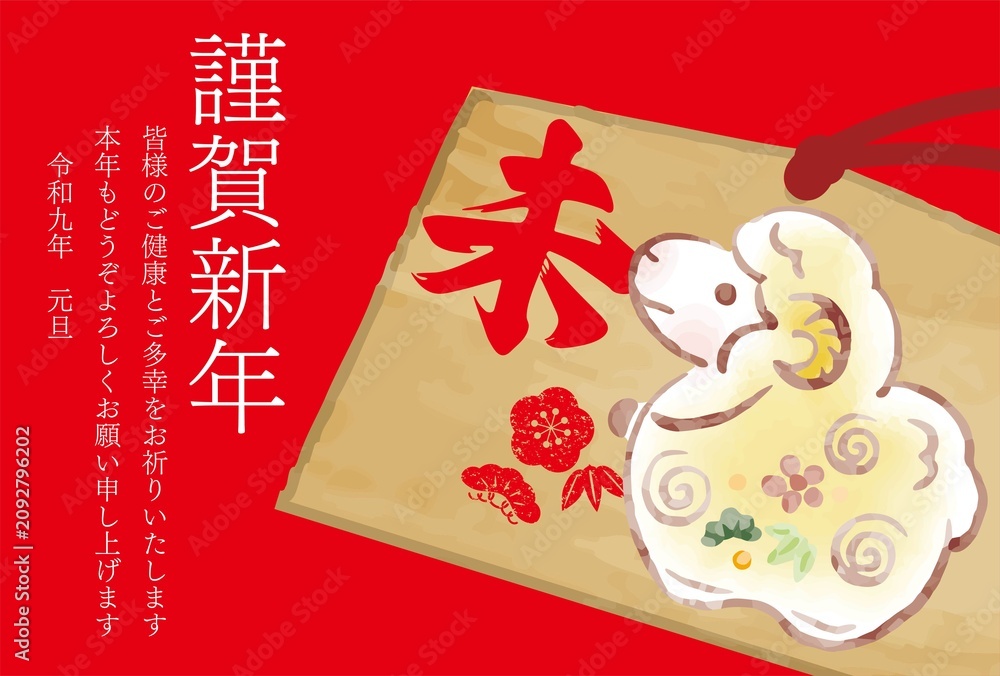 Naklejka premium 2027 New Year's Card – Year of the Sheep