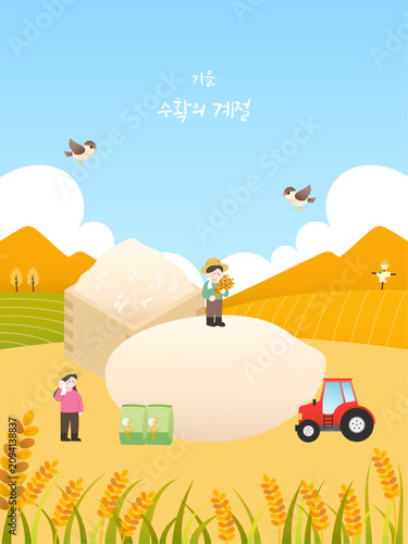 가을 농사 쌀 일러스트