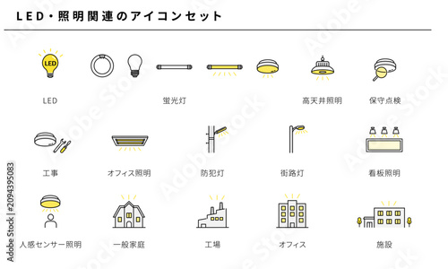 LED・照明関連のシンプルなアイコンセット、ベクター素材