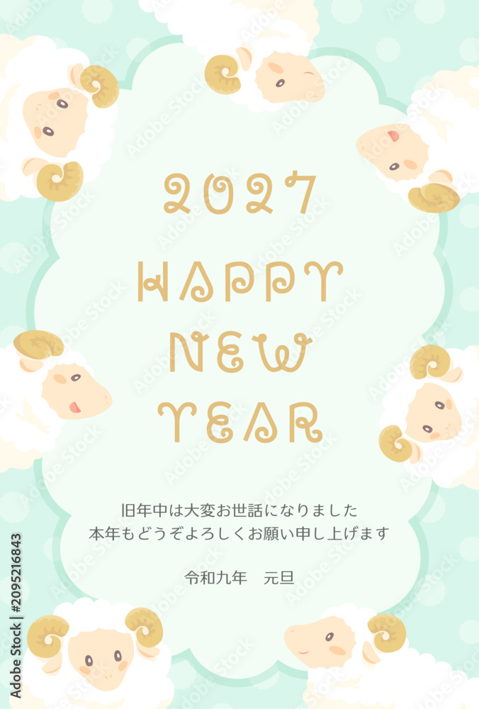 Fototapeta premium 2027未年_年賀状デザイン_羊のフレーム2_縦