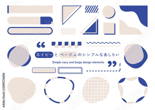 ネイビーとベージュのシンプルなあしらい素材セット