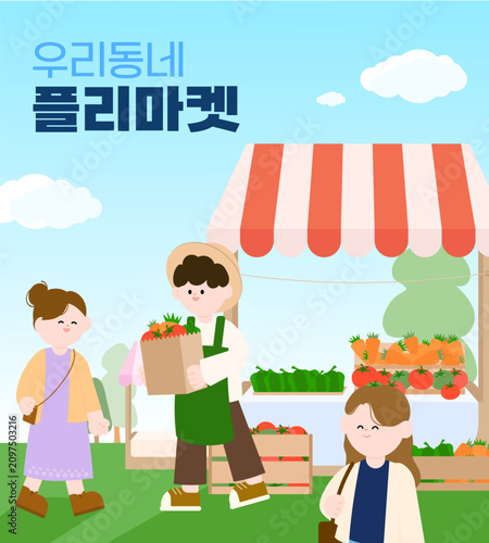 화사한 플리마켓 장터 풍경 야채 판매 부스와 손님들 일러스트