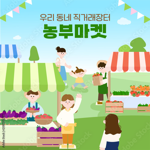 우리 농산물 플리마켓 판매 부스 일러스트
