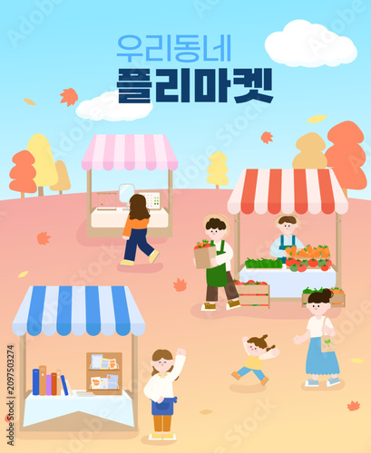 즐거운 동네 플리마켓 판매 매대와 구경온 사람들 일러스트