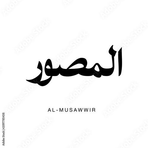 фотографія The wonderful essence of Al Musawwir the Fashioner of existence flows through th