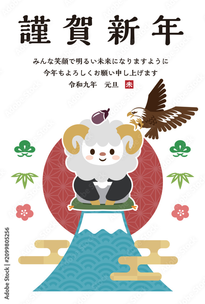 Fototapeta premium 【2027年 未年】一富士二鷹三茄子と羊のイラスト年賀状テンプレート