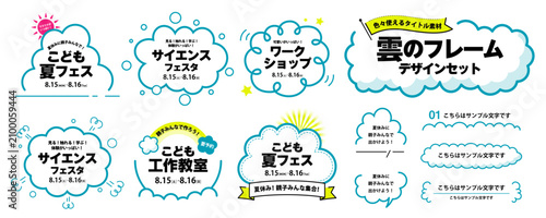Cuadro en lienzo もくもく雲のフレーム＆デザイン素材セット（cloud、タイトル、フレーム、見出し、吹き出し）