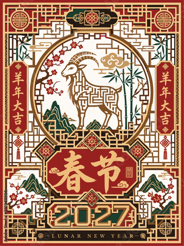 Chinese New Year 2027 Ornamental Goat Frame Vector Design, Lunar New Year 2027 Traditional Spring Festival Poster, Vintage Year of the Goat 2027 Decorative Chinese Illustration