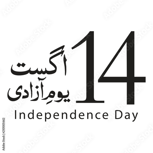 Traditional Urdu calligraphy of 14 August Independence Day of Pakistan greeting
