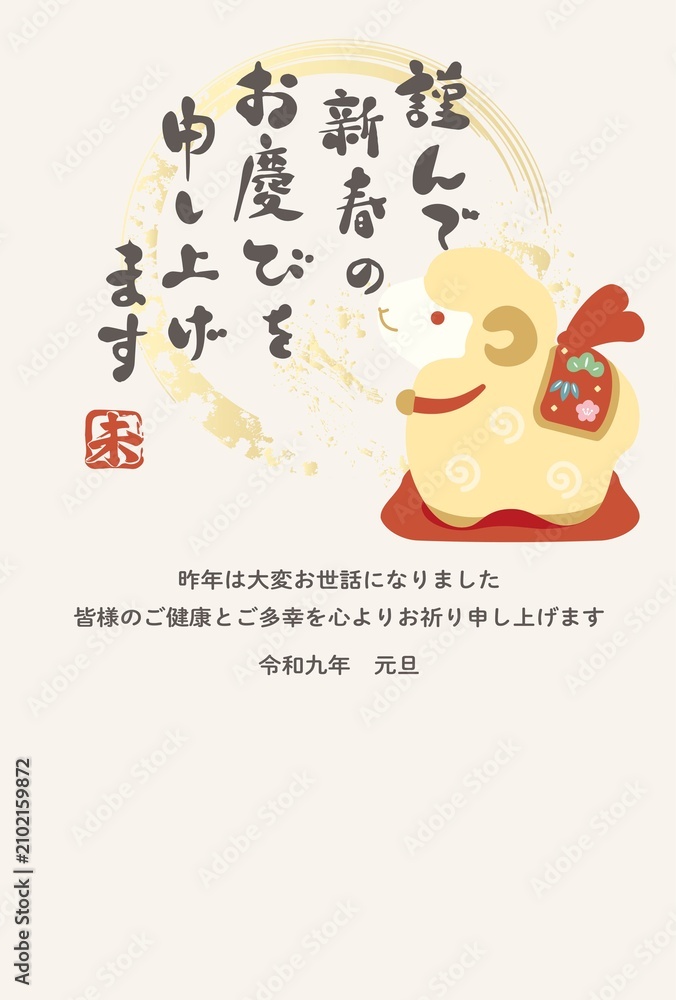 Fototapeta premium Lamb's 2027 New Year's Card