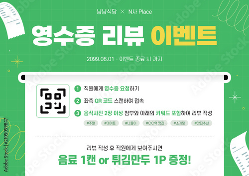 Foto 초록색 깔끔 방문자 영수증 리뷰 이벤트 가로형 직사각 배너