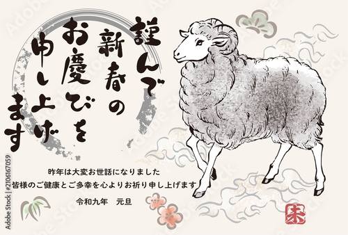 年賀　2027　羊　未年　未　年賀状素材　墨絵　水墨画　動物　手描き　水彩　イラスト　デザイン素材