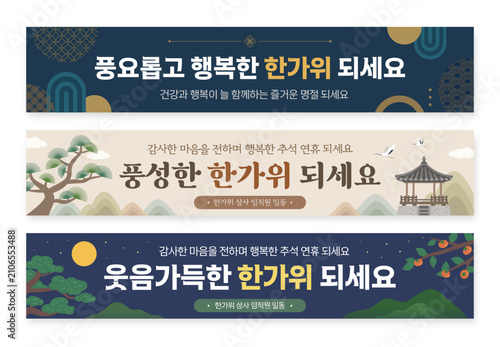 Bild auf Leinwand 추석 한가위 명절 인사 배너 세트, 한국 전통 감성 플랫 벡터 템플릿