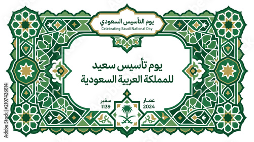 Saudi Founding Day celebratory banner with traditional Islamic geometric patterns