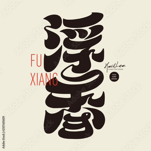 Fu Chinese Calligraphy Character Design