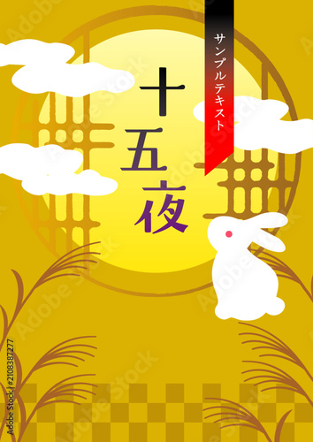 お月見　十五夜　秋の紅葉イラスト