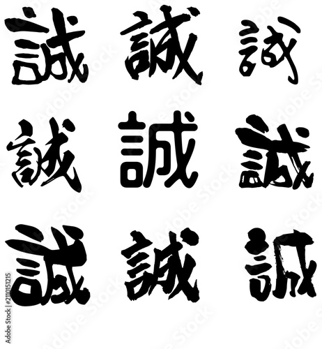 Canvastavla Chéng – Sincerity / Honesty