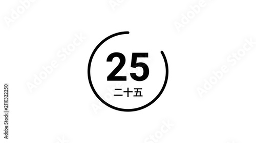A black outline circular countdown timer from 30 seconds, displaying both Arabic and Japanese kanji numerals on a white background. Perfect for presentations, broadcasts, and live events.