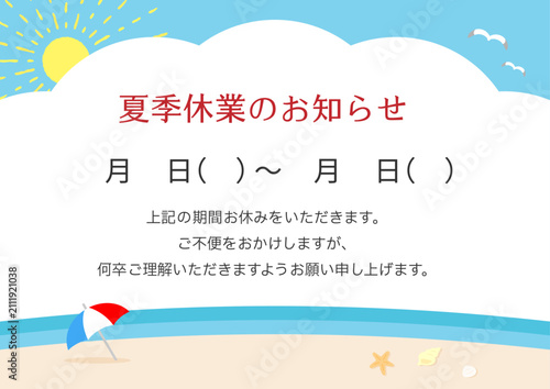 夏季休業のお知らせ、海の背景