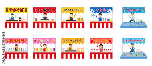 夏祭りの屋台イラストセット