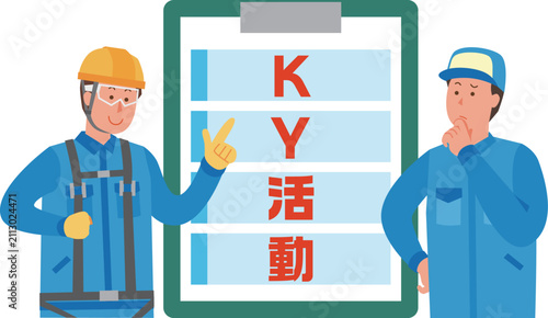 KY活動と男性作業員