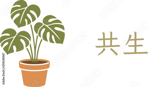 Photography Potted Monstera Plant With Japanese Text Meaning Coexistence