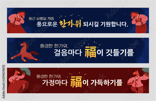 2026 Year of the Horse Chuseok mid autumn festival banner template set with traditional hanbok red horse characters .