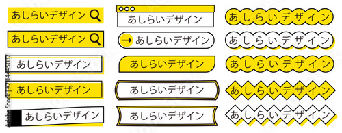 Obraz na płótnie 【文字編集可能】イエローでポップな検索バーと見出し用フレームのベクターイラストセット あしらい・飾り罫素材
