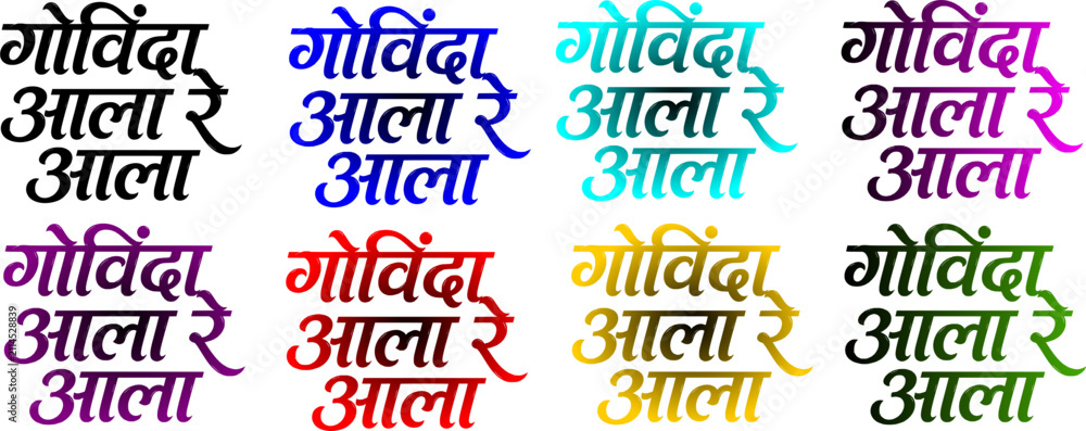 Obraz premium Govinda Aala Re Aala Marathi calligraphy typography set featuring devanagari script Dahi Handi slogan in three line stacked layout with solid black, blue, cyan, magenta, purple, red, gold, and green 