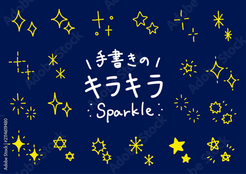 きらきら