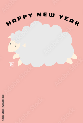 かわいい羊の年賀状テンプレート　祝詞無し