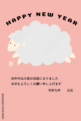 2027年未年用　かわいい羊の年賀状