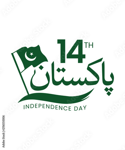 Pakistan independence day logo, Typography of the Name of Muslim Country 