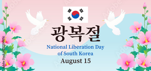 National Liberation Day of South Korea (Gwangbokjeol) Banner Vector illustration. Mugunghwa flower frame. Korean Translation: 