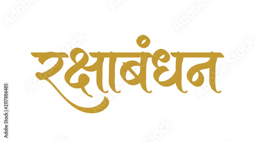 Premium Hindi Raksha Bandhan calligraphy in solid gold Devanagari brush lettering isolated on white for festive greeting cards branding and commercial marketing