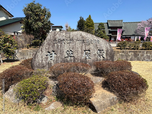 甘草屋敷の石碑