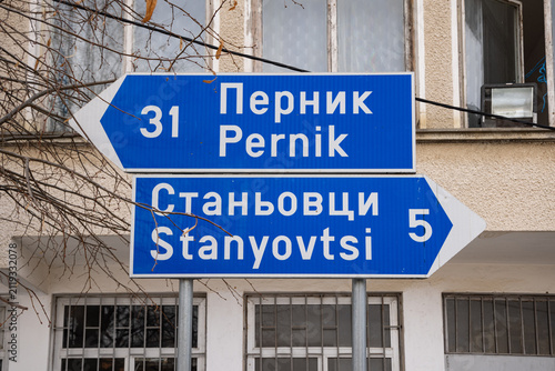 Road signs in cyrillic and Latin style lettering in Bulgaria.