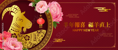 2027 Year of the Goat banner, golden totem and peony flowers goat, deep red background, Chinese translation is goat year brings good news and soaring up